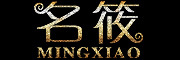 MINGXIAO是什么牌子_名筱品牌怎么样?
