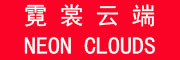 霓裳云端是什么牌子_霓裳云端品牌怎么样?
