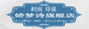 Jiaomengshi是什么牌子_娇梦诗品牌怎么样?
