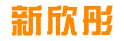 xinxintong是什么牌子_新欣彤品牌怎么样?