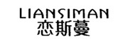 LIANSIMAN是什么牌子_恋斯蔓品牌怎么样?