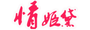qingjidai是什么牌子_情姬黛品牌怎么样?