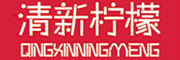 QINGXINNINGMENG是什么牌子_清新柠檬品牌怎么样?