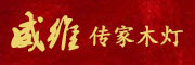 WEIWEI是什么牌子_威维品牌怎么样?