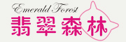 Emerald Forest是什么牌子_翡翠森林品牌怎么样?