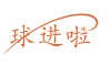 球进啦是什么牌子_球进啦品牌怎么样?