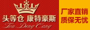 头等仓康特豪斯是什么牌子_头等仓康特豪斯品牌怎么样?