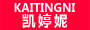 KAITINGNI是什么牌子_凯婷妮品牌怎么样?