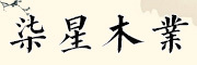 qixingwood是什么牌子_柒星木业品牌怎么样?