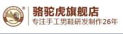 CAMHU-1819是什么牌子_骆驼虎品牌怎么样?
