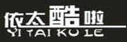 依太酷啦是什么牌子_依太酷啦品牌怎么样?