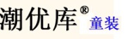 潮优库是什么牌子_潮优库品牌怎么样?