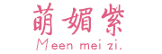 MEENMEIZI是什么牌子_萌媚紫品牌怎么样?