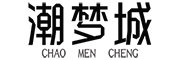潮梦城是什么牌子_潮梦城品牌怎么样?