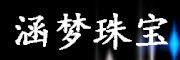涵梦是什么牌子_涵梦品牌怎么样?