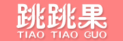 TIAOTIAOGUO是什么牌子_跳跳果品牌怎么样?