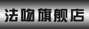 FAWEN是什么牌子_法吻品牌怎么样?