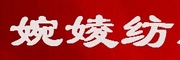 wanlingfang是什么牌子_婉婈纺品牌怎么样?