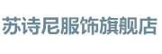 SUSHINI是什么牌子_苏诗尼品牌怎么样?