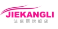Jiekangli是什么牌子_洁康丽品牌怎么样?