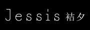 Jessis是什么牌子_袺夕品牌怎么样?