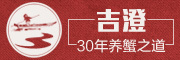 吉澄是什么牌子_吉澄品牌怎么样?