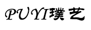 璞艺是什么牌子_璞艺品牌怎么样?