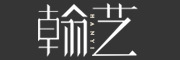 翰艺是什么牌子_翰艺品牌怎么样?