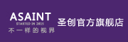 Asaint是什么牌子_圣创品牌怎么样?