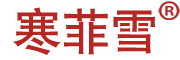 寒菲雪是什么牌子_寒菲雪品牌怎么样?