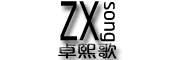 ZhuoXi song是什么牌子_卓熙歌品牌怎么样?