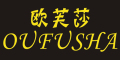 oufusha是什么牌子_欧芙莎品牌怎么样?
