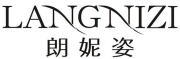 LANGNIZI是什么牌子_朗妮姿品牌怎么样?