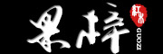 果梓是什么牌子_果梓品牌怎么样?