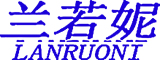 LanRuoNi是什么牌子_兰若妮品牌怎么样?