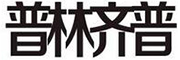 PQ是什么牌子_普林齐普品牌怎么样?
