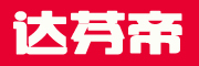 DAFENDI是什么牌子_达芬帝品牌怎么样?