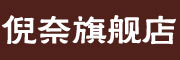 倪奈是什么牌子_倪奈品牌怎么样?