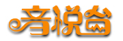 yinyuetai是什么牌子_音悦台品牌怎么样?