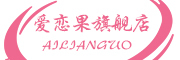 爱恋果是什么牌子_爱恋果品牌怎么样?