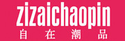 zizaichaopin是什么牌子_自在潮品品牌怎么样?