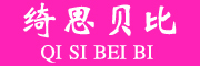 QISIBEIBI是什么牌子_绮思贝比品牌怎么样?