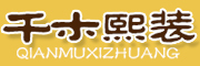 千木熙装是什么牌子_千木熙装品牌怎么样?
