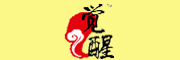 觉醒是什么牌子_觉醒品牌怎么样?