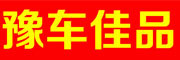 豫车佳品是什么牌子_豫车佳品品牌怎么样?