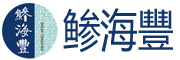 鲹海豐是什么牌子_鲹海豐品牌怎么样?