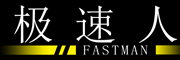 FASTMAN是什么牌子_极速人品牌怎么样?