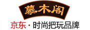 慕木阁是什么牌子_慕木阁品牌怎么样?