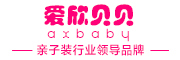 Axbaby是什么牌子_爱欣贝贝品牌怎么样?