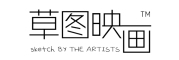 草图映画是什么牌子_草图映画品牌怎么样?